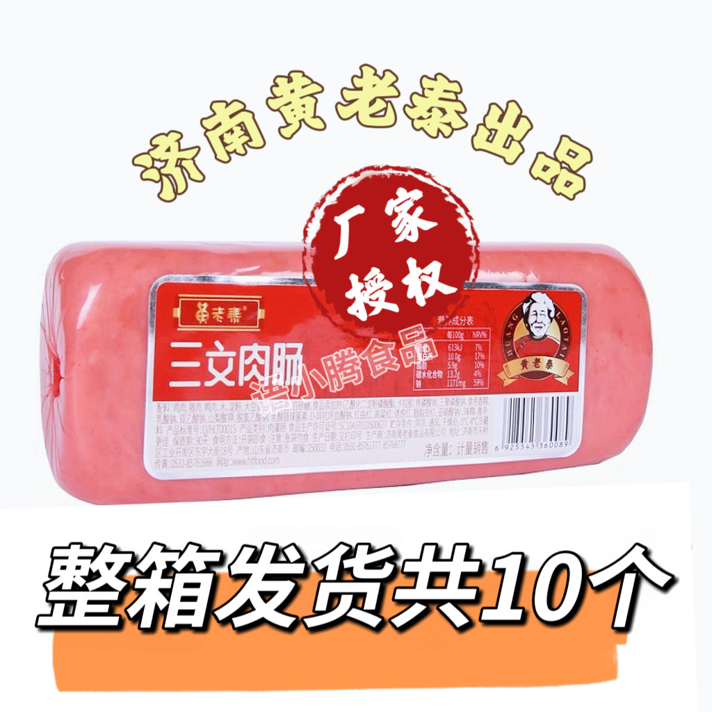 黄老泰三文肉肠大火腿肠香肠毛血旺三明治饭团配餐计量销售一整箱
