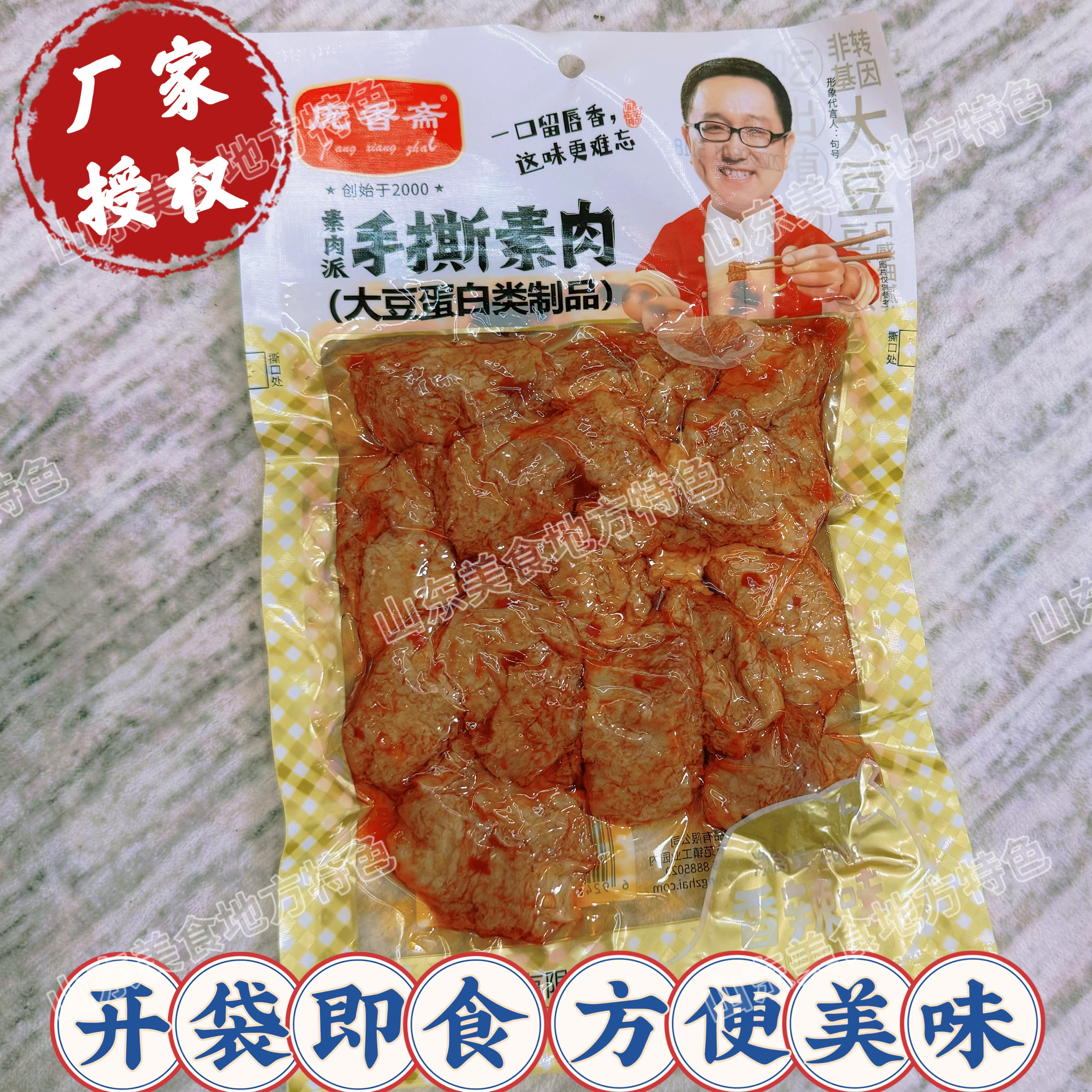 庞香斋手撕素肉200克香辣味大块解馋袋装即食豆干大豆制品零食