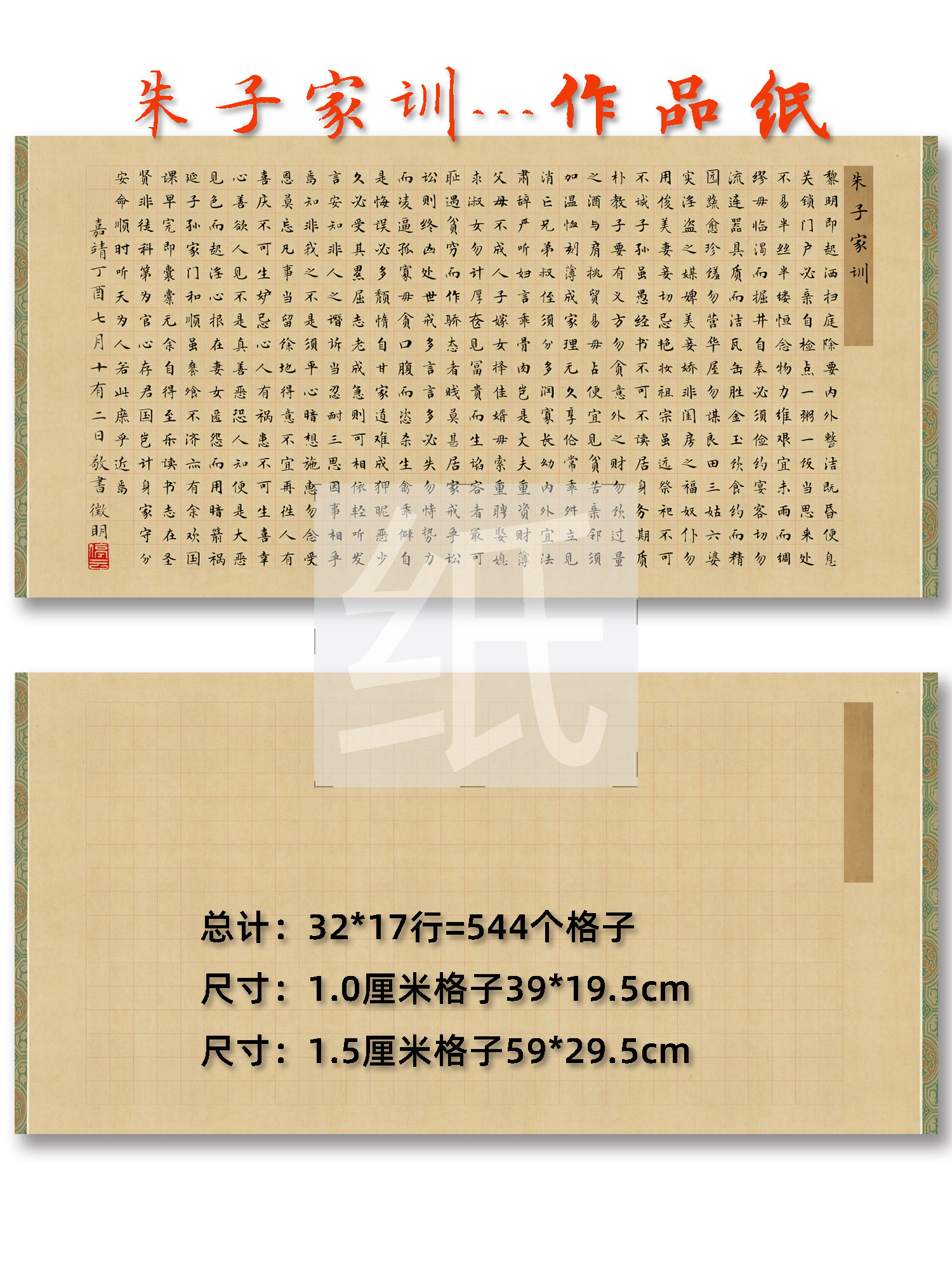朱子家训小楷作品纸投展参赛仿古书法宣纸半熟专业宣微喷练定制
