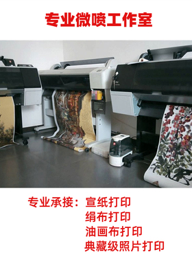 宣纸绢布打印书法创作纸投展参展国画字画复制喷绘半生熟专业练字