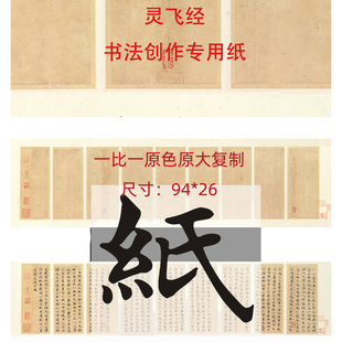 钟绍京小楷灵飞经四十三行毛笔创作专用作品纸半生熟宣纸古练习纸