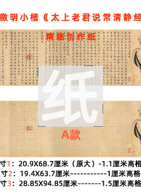 文徵明老子清静经半生熟
