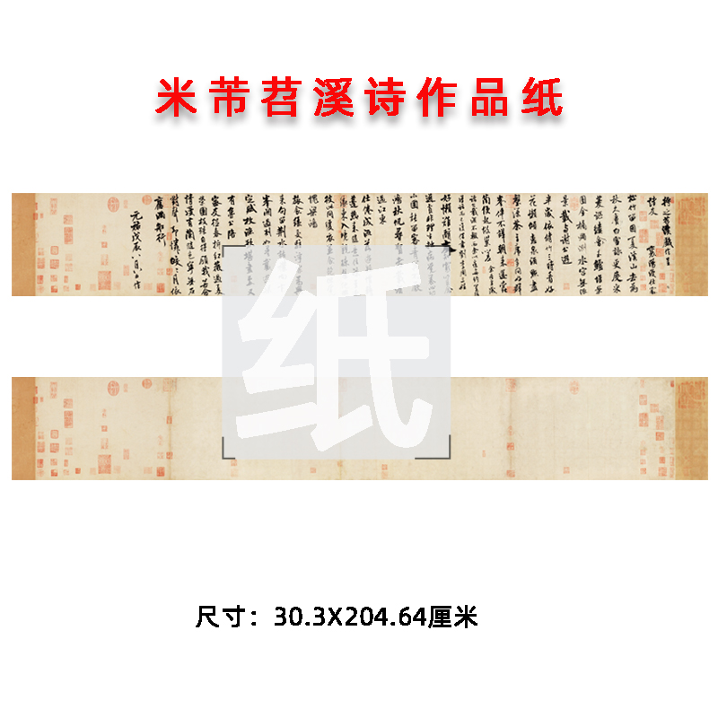 書法仿古參賽練字行書作品紙