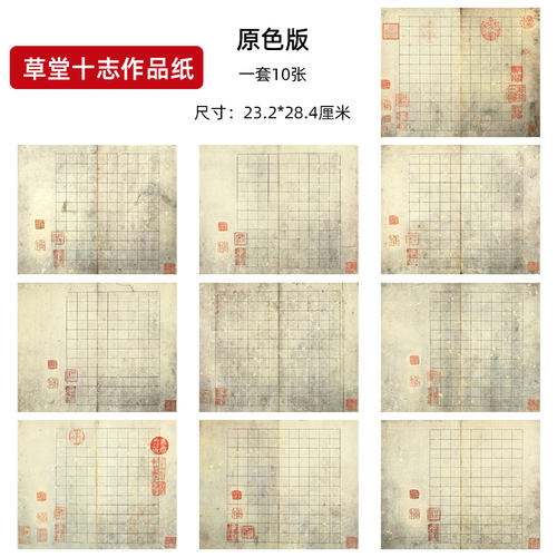 文徵明草堂十志小楷书法创作
