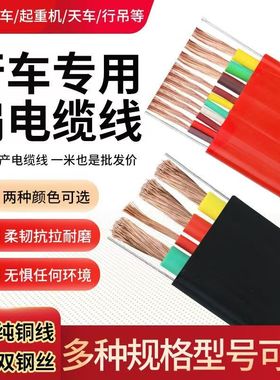 行车起重电缆电梯电源线带钢丝扁铜国标YFFB/YGGB/TVVB1.52.5平方