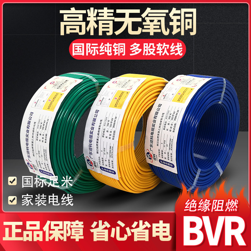 迎科国标纯铜芯家装电线电缆BVR1.5 2.5 4 6平方单多股纯铜芯线|ruв категории электронный/электрик, провод, однопроводная линия - от Buy2taobao.com для оказания профессиональной услуги покупки агента Taobao