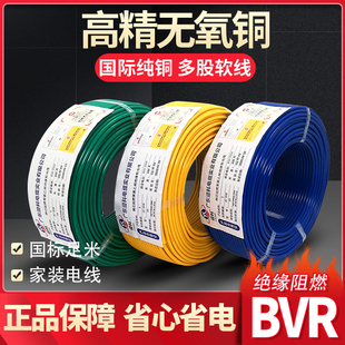 迎科国标纯铜芯家装 电线电缆BVR1.5 2.5 6平方单多股纯铜芯线