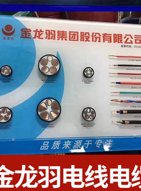 金龙羽YJV YJVR YC YZ RVV电线电缆以当天报价为准不参活动满减