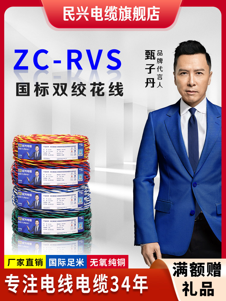 民兴电线RVS花线电车充电线灯头软线双绞线纯铜芯2芯家用户外电线