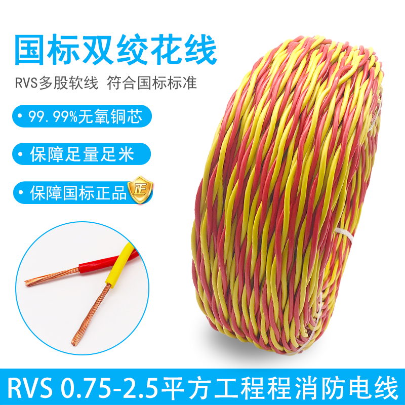 国标电线RVS花线电车充电线灯头软线双绞线纯铜芯2芯家用户外电线