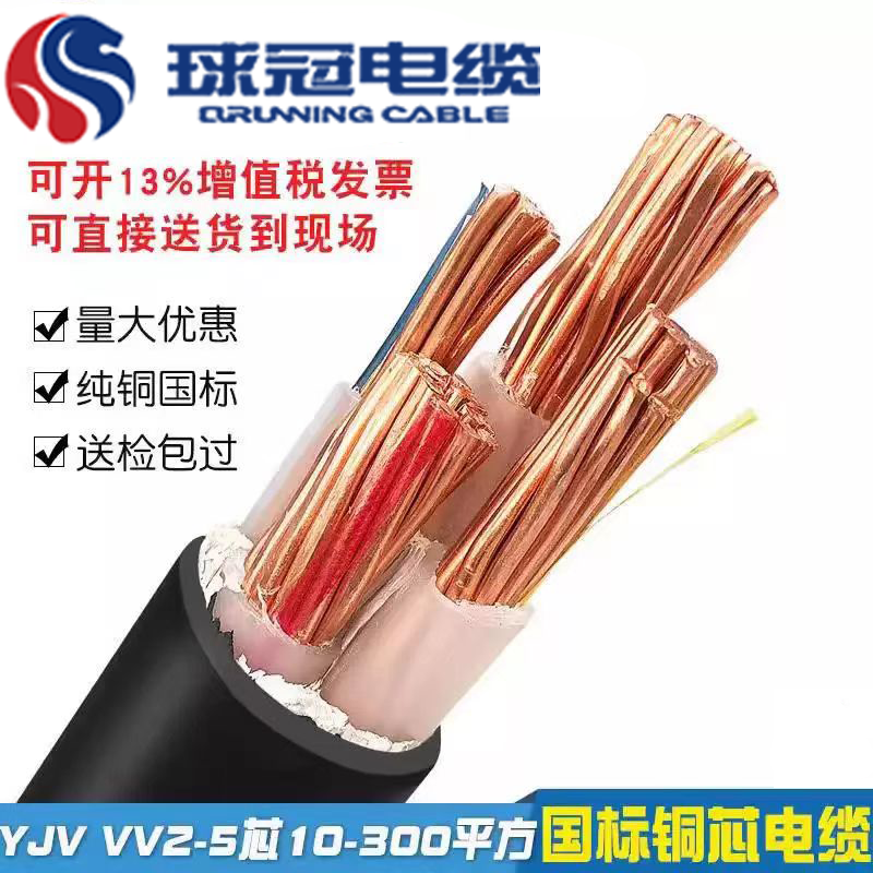球冠电缆YJY/YJV电力电缆16/25/35/50/70平方380V铜芯4/5线国标