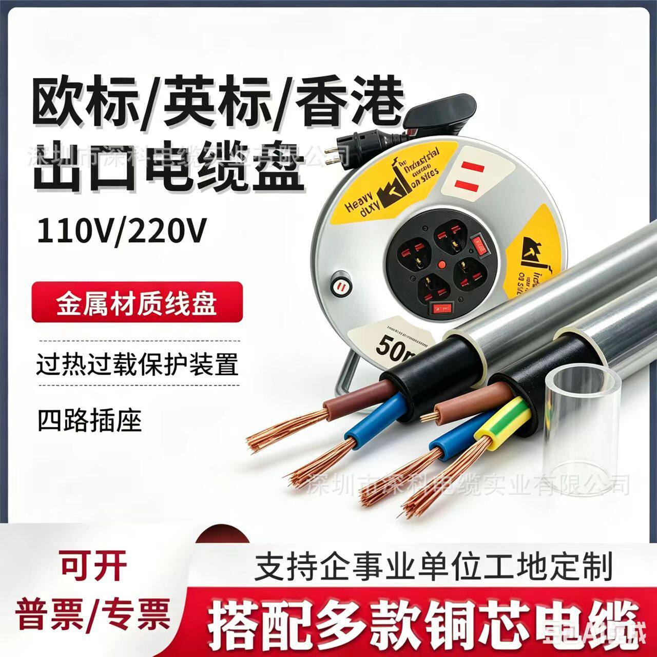 电缆盘出口外贸欧标拖线盘收线盘德英标110v220v香港纯铜电源线