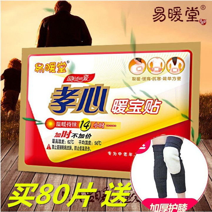 易暖堂中老年人用暖贴宝宝贴暖身热帖孝心关节贴老人贴暖腰肩膝盖