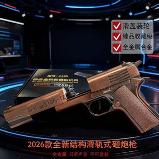 2026款全金属响声玩具枪新款不可发射沙漠之鹰1911马年高级砸炮枪