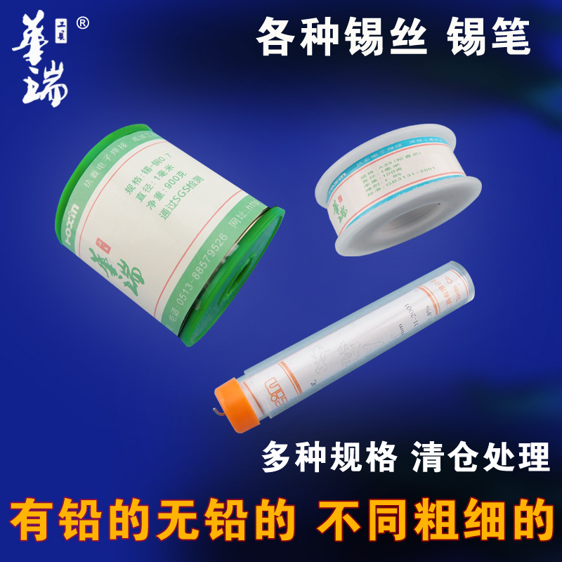 焊锡丝松香芯小卷450克100克大卷900克有铅锡丝无铅锡丝1mm2mm