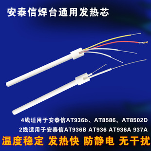 适用于安泰信936B 936 936A 937A 936b 8586 8502D 焊台的发热芯