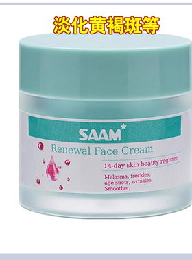 Saam Face Cream，Saam Renewal面霜适合黄褐斑，滋润保湿肌肤50g