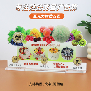 面包烘培鲜果生日蛋糕店柜台陈列亚克力促销异形展示文宣广告立牌