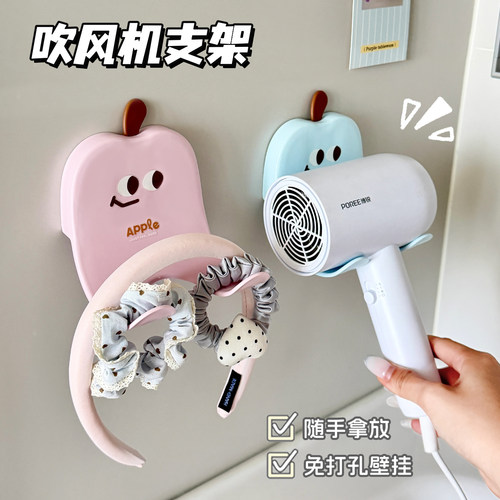 可爱苹果吹风机收纳架