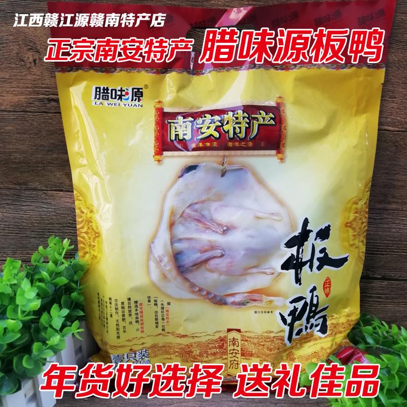 江西赣州大余品牌手工板鸭正宗土特产风干腊鸭肉小吃610g