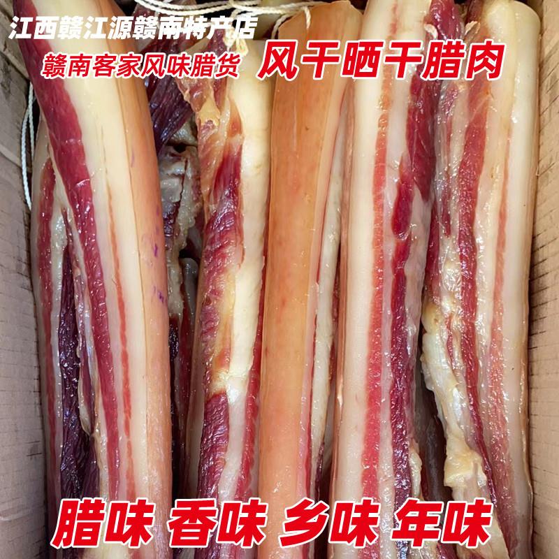 江西省赣南特产风干腊肉400g腊肠咸味散装腊肉非烟熏腊味食品包邮