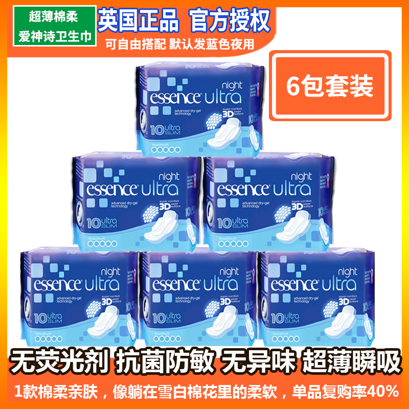 6包英国进口品牌Essence爱神诗夜用卫生巾超薄透气棉柔无荧光剂
