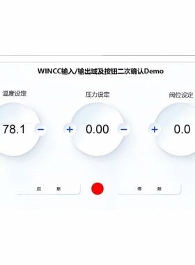 西门子WINCC上位机输入输出域及按钮的二次确认弹窗C脚本编程实例