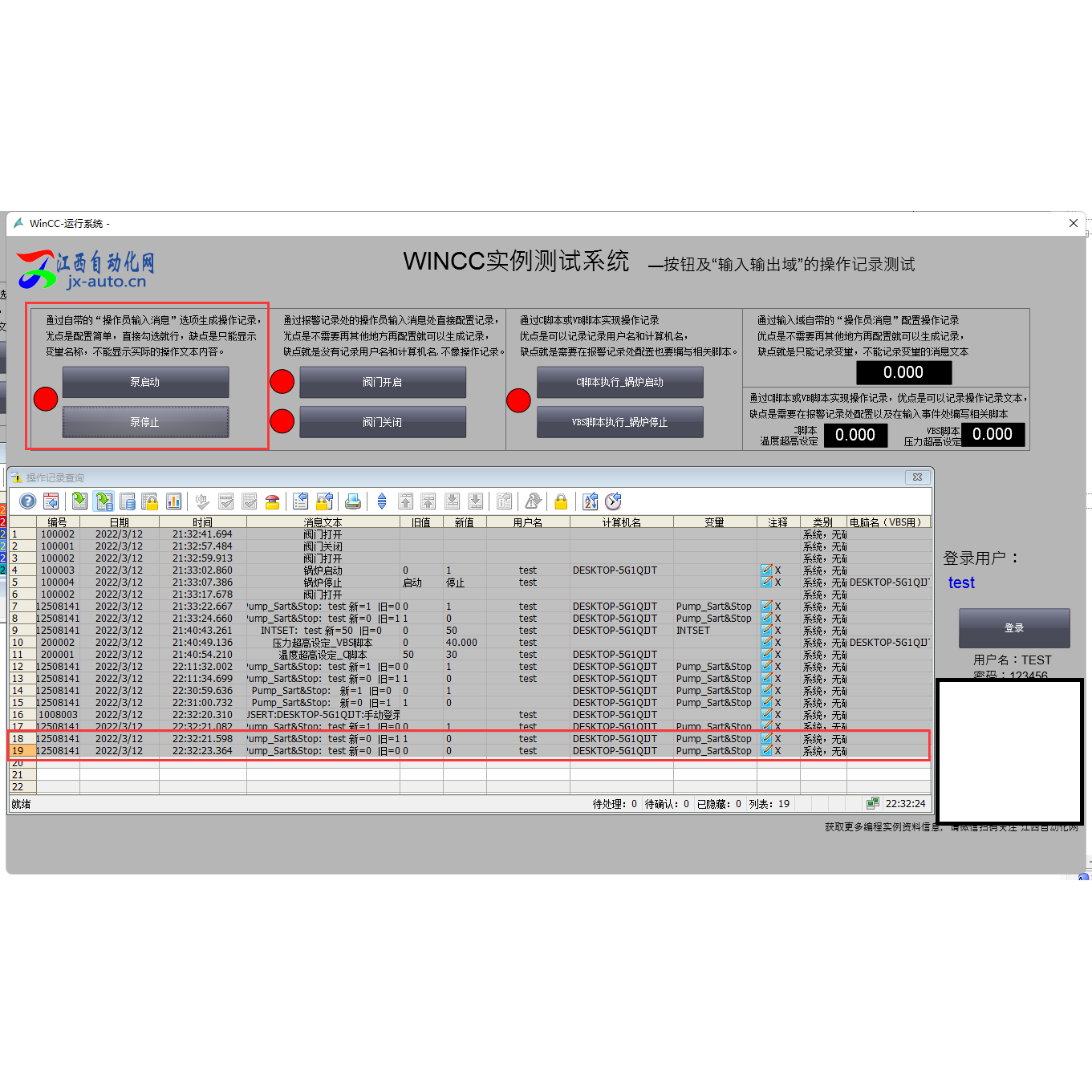 西门子WINCC上位机按钮及输入输出域的操作记录配置编程实例
