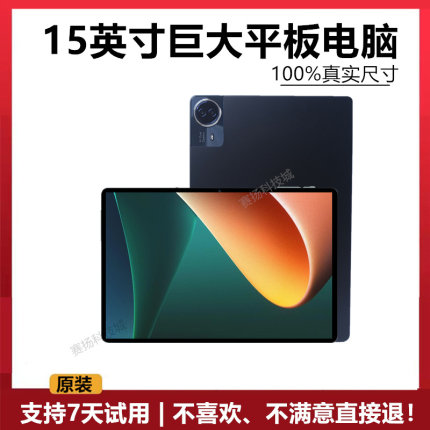 2026款朕小新Pad 15寸巨大屏5G平板电脑安卓14追剧办公看曲读谱