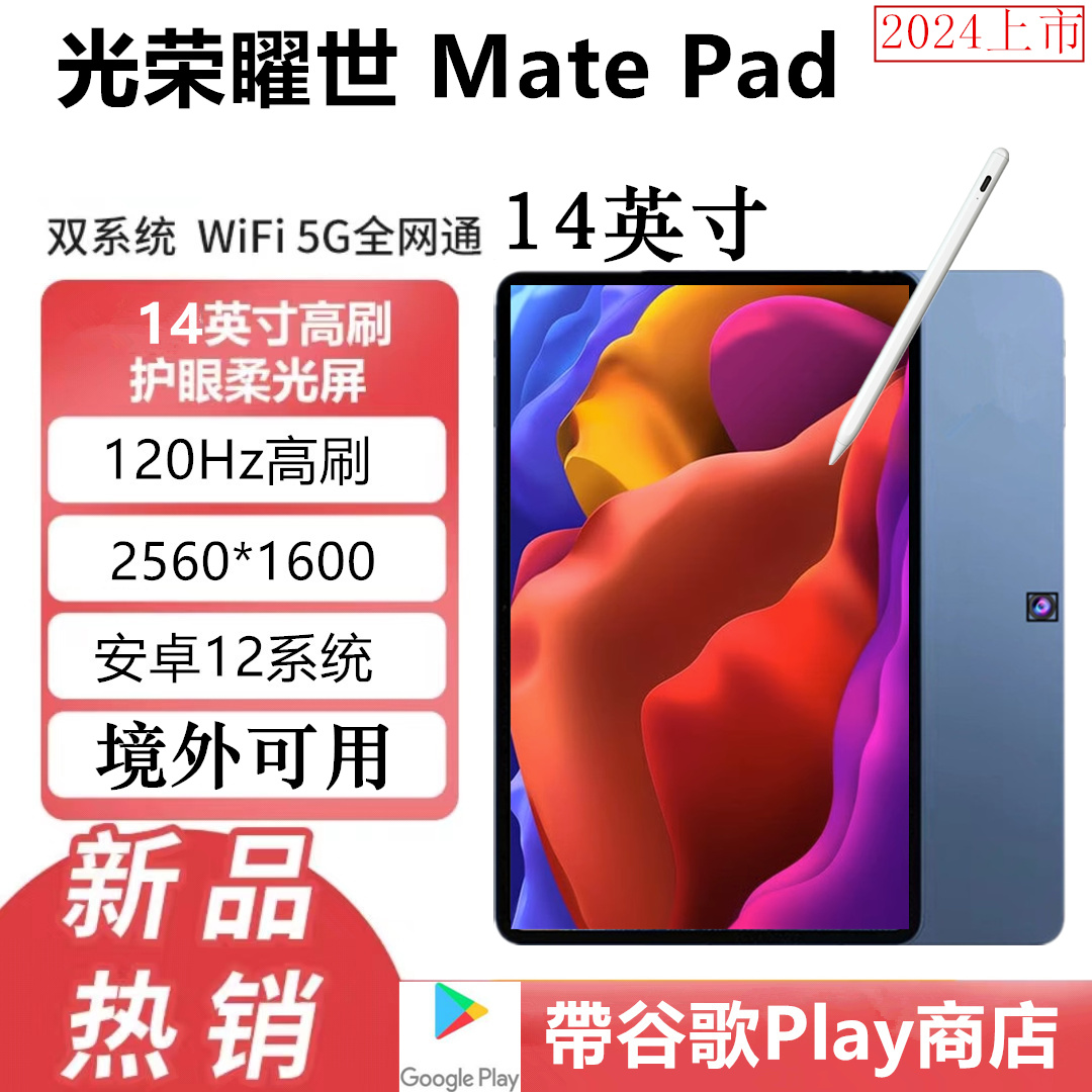 香港台湾海外版 光荣曜世Mate Pad 新款14英寸平板电脑5G通話LTE