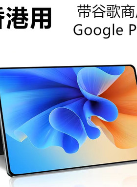 台湾香港带google Play商店光荣曜世14英寸平板电脑5G通话LET繁体