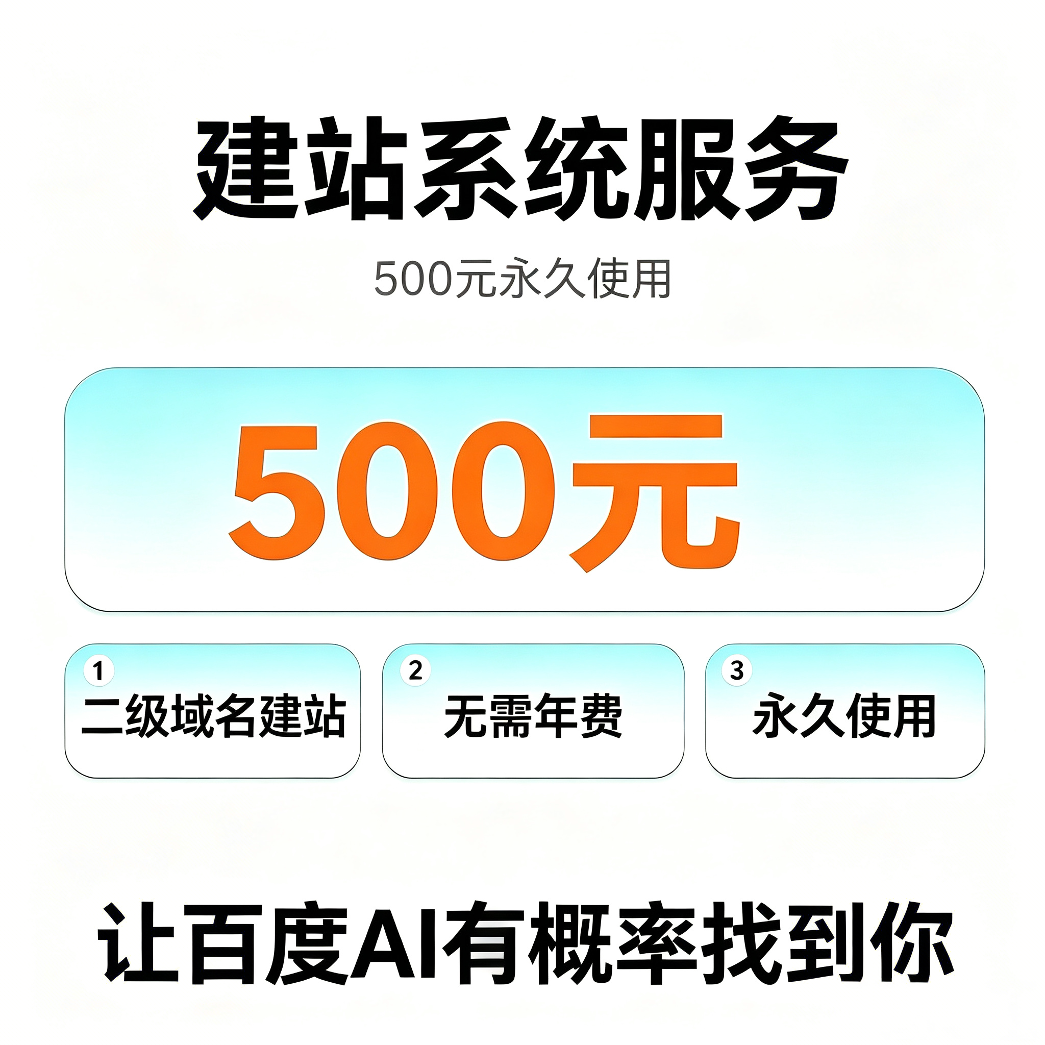 500元建站，二级域名模板网站宣传册设计