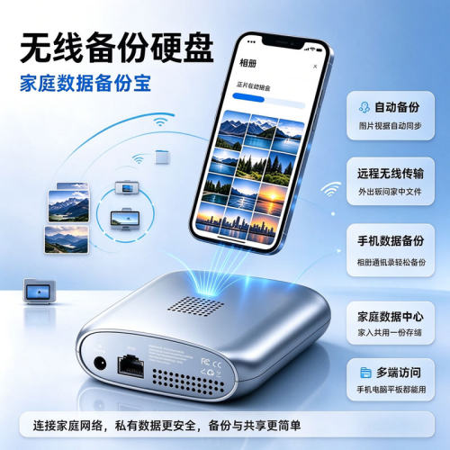 无线备份硬盘Mini私有云