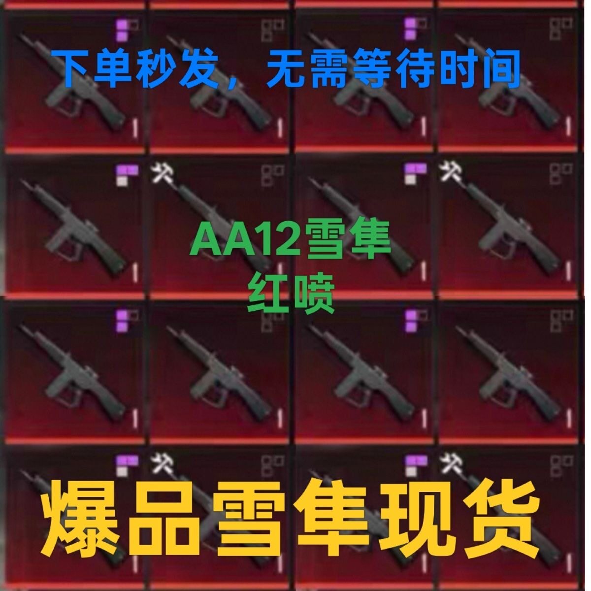 和平精英地铁逃生装备卖血隼七级套墨守轩辕M338小金人金枪金Aug图片