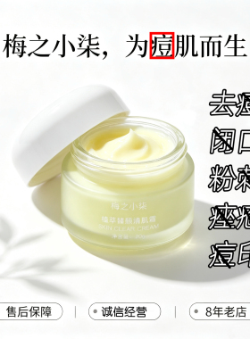 小白瓶草本祛痘膏学生青春痘神器快速去痘痘痘印闭口粉刺痤疮痘敏