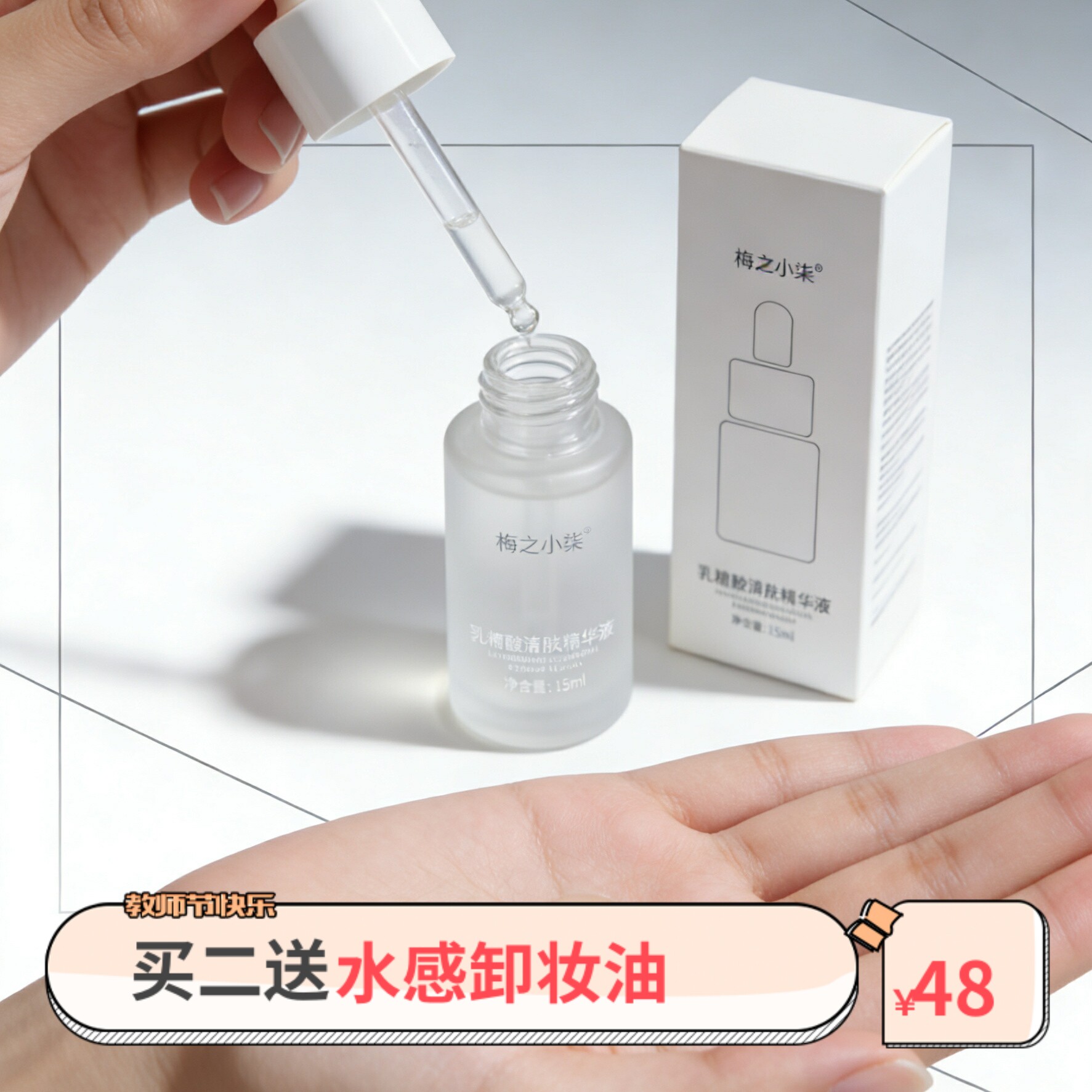 （毛孔闭口粉刺黑头痘痘）高配乳糖酸原液收缩毛孔精华液黑头疏通