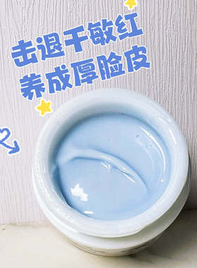 干红敏救星！蓝甘菊舒缓泛红修护屏障保湿舒缓面霜缓解皮肤刺激