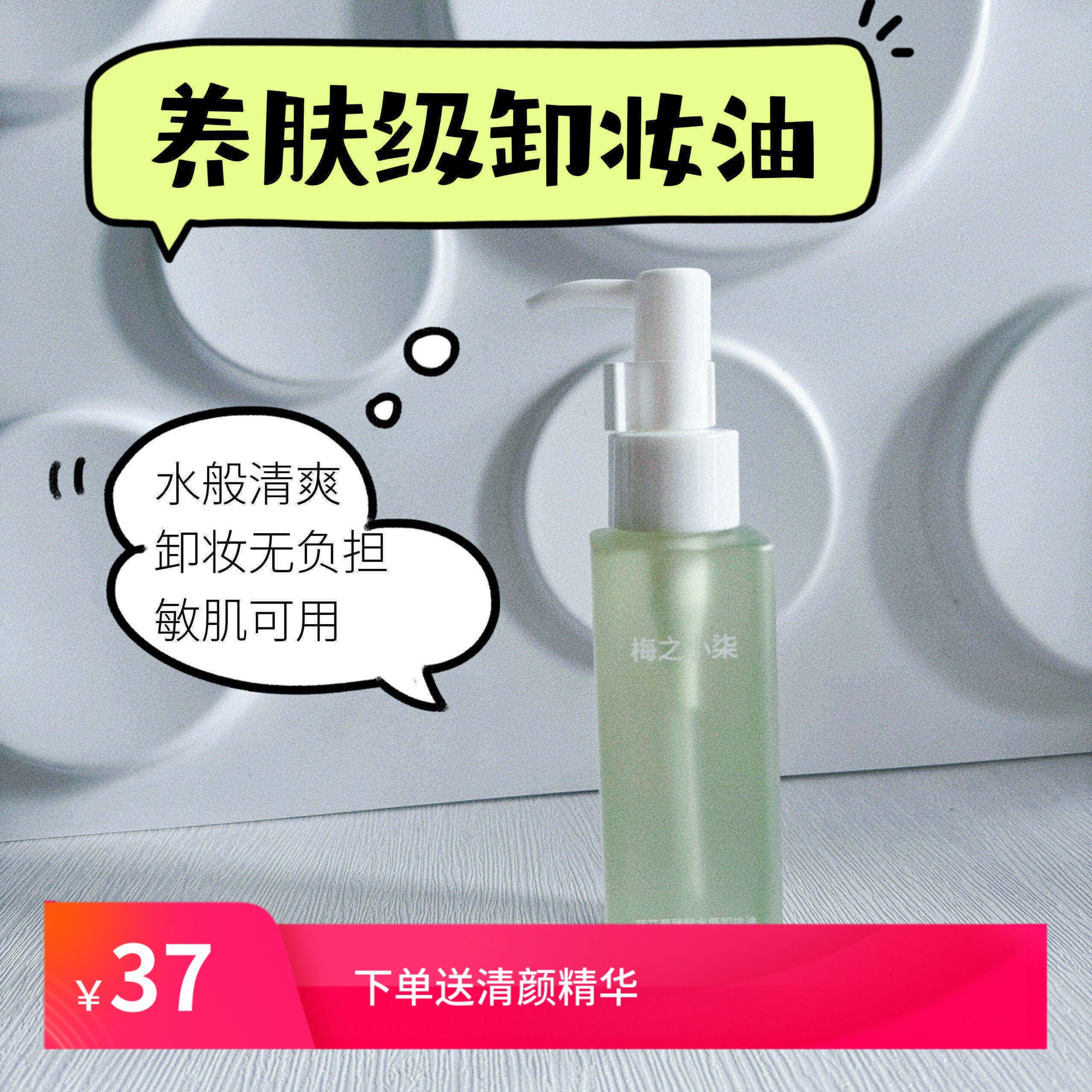 养肤水感卸妆|植物卸妆油以油溶妆超干净!!油痘肌友好边卸边养