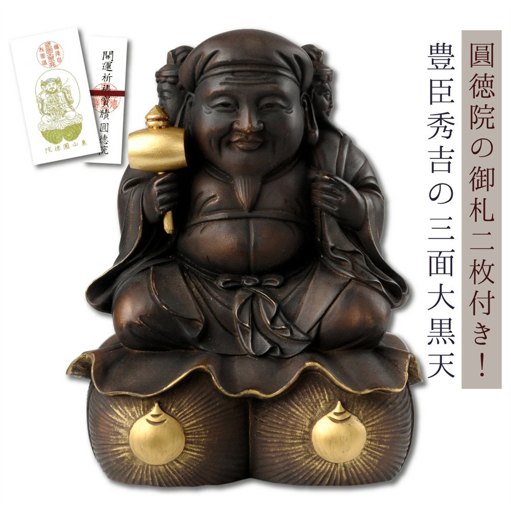 大開眼界追思會藏佛三面大黒天