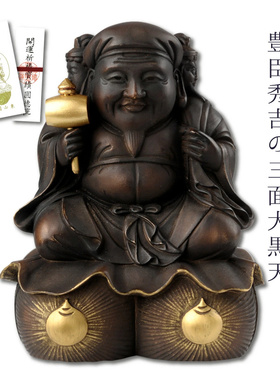 大開眼界追思會藏佛三面大黒天