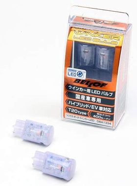 日本代购 BELLOF LED 转向灯 T20 400流明/超亮黄金光