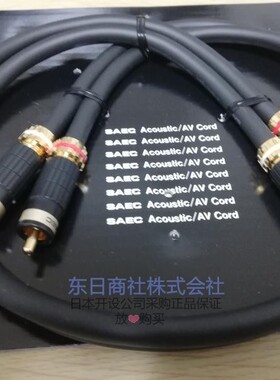 日本SAEC SL-1980 PC-TripleC导体 RCA信号线 全新日行