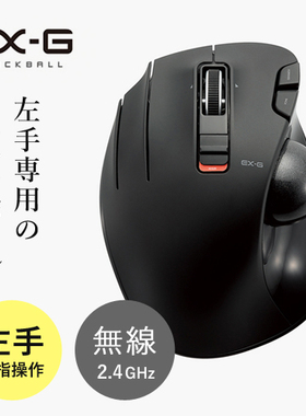 日本直送 ELECOM 人体工程学无线轨迹球鼠标6个键M-XT4DRBK左手用