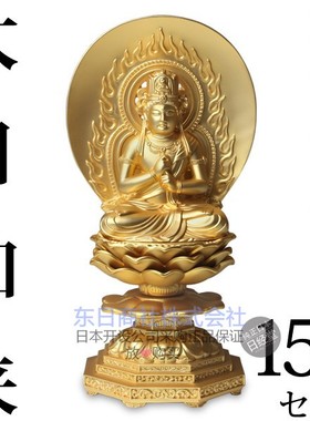 合金日本高岡製作大日如来佛佛像