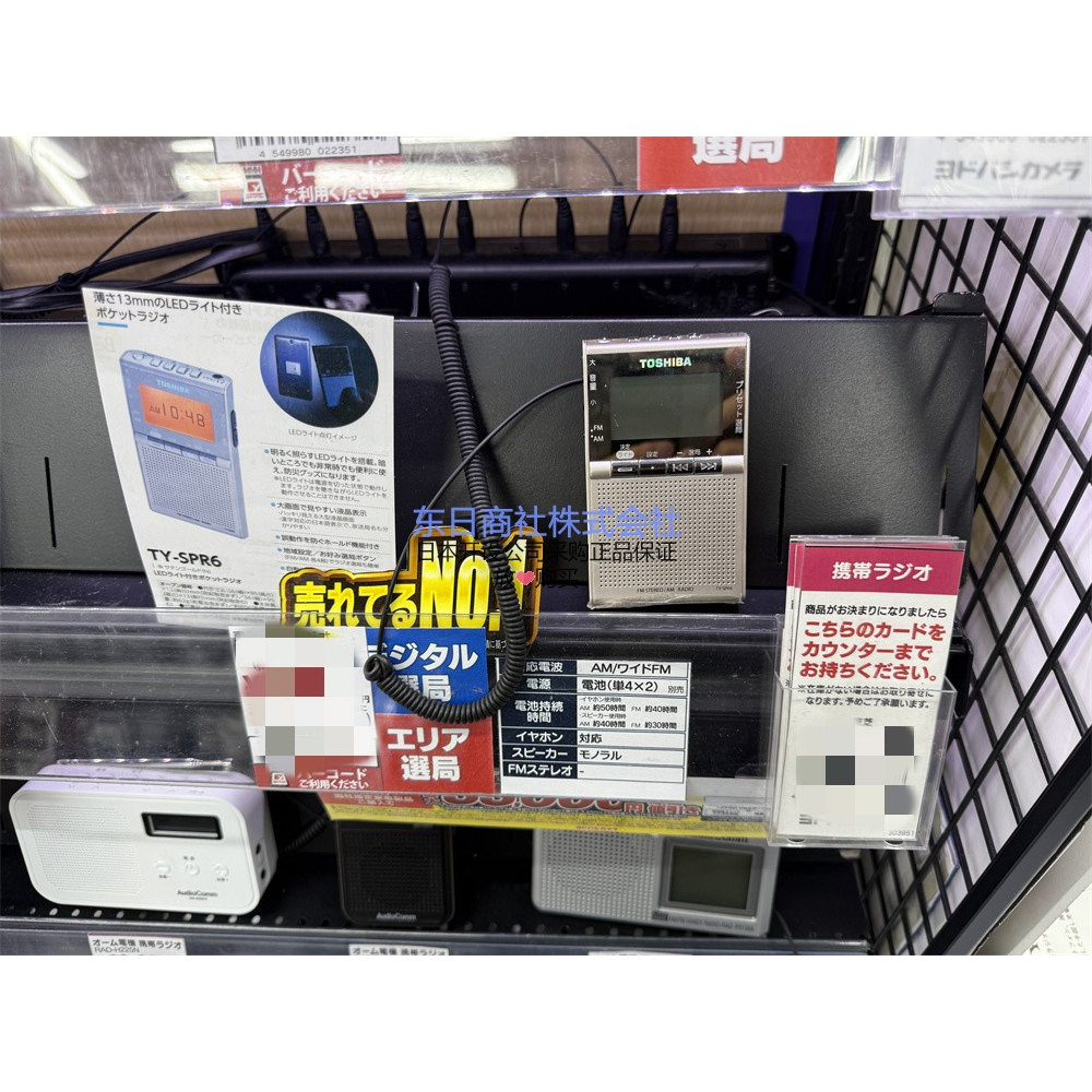 日本代购 Toshiba/东芝 TY-SPR6-N 宽频FM／AM口袋收音机袖珍广播