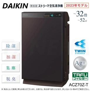 ACZ70Z 日本代购 23年大金离子空气净化器加湿器抽湿器智能家庭