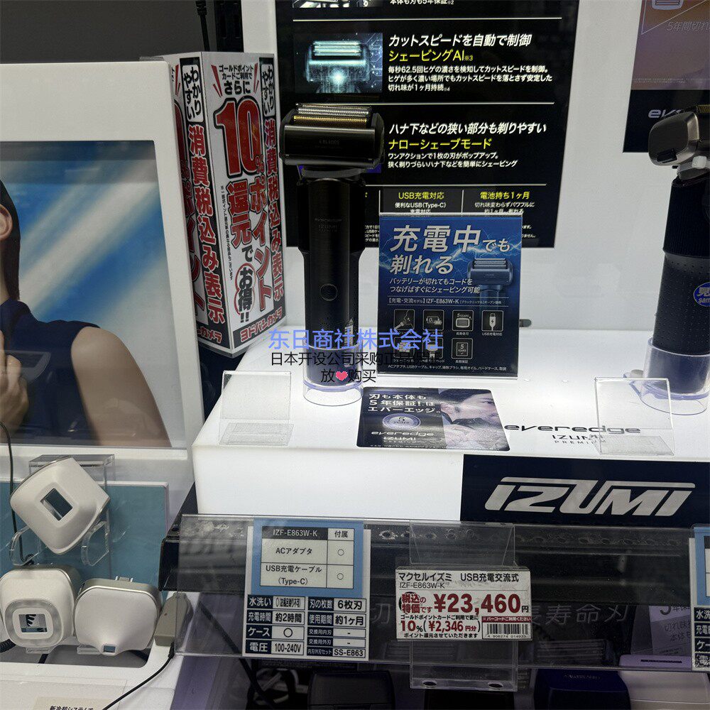 日本代购IZUMI泉精器电动剃须刀往复式六刀头IZF-E863W,IZF-E863R