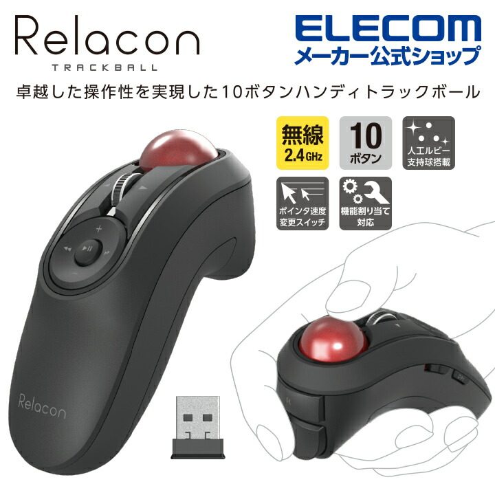 ELECOM/宜丽客 M-RT1DRBK无线鼠标 手持轨迹球 对称设计 办公鼠标