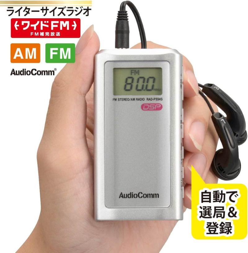 高灵敏度迷你便携式收音机