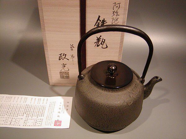 日本工芸会菊地政光作正品保证